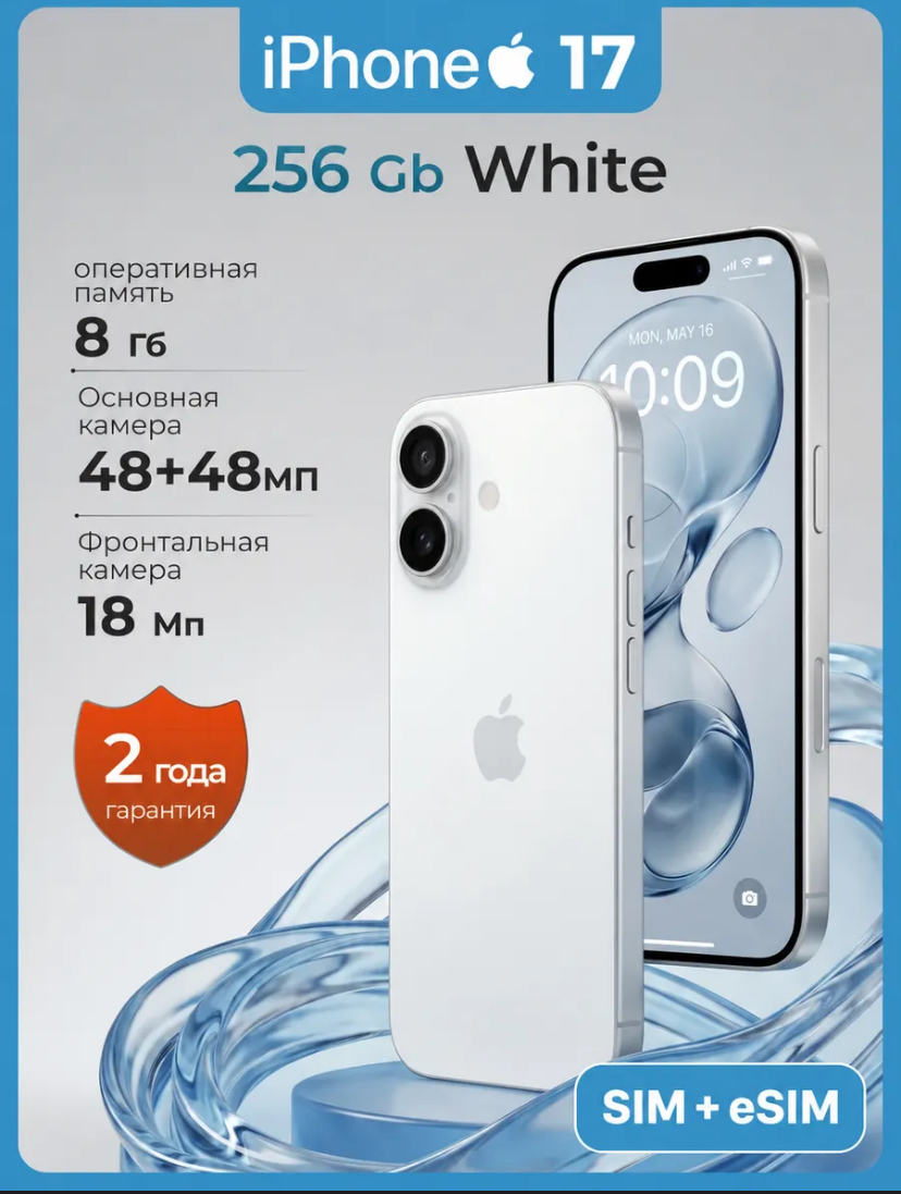 Смартфон iPhone 17 256Гб Sim+eSIM
