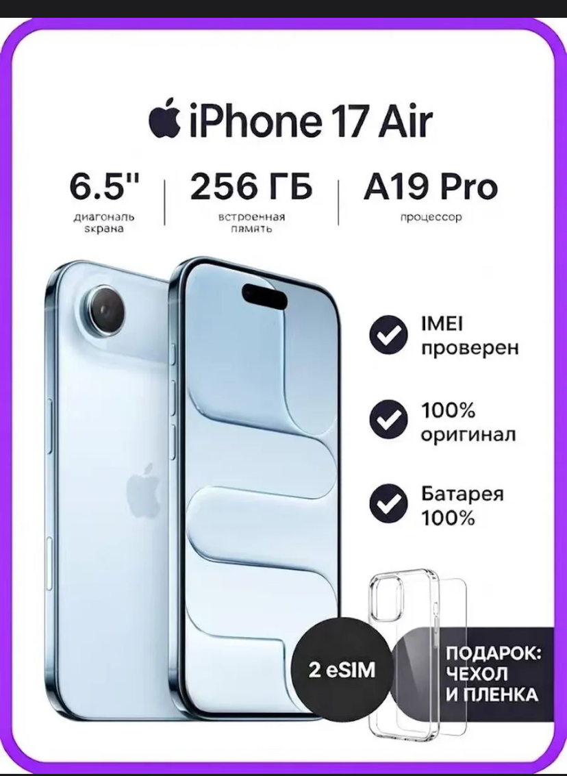 Смартфон iPhone 17 Air 256GB eSim+sim