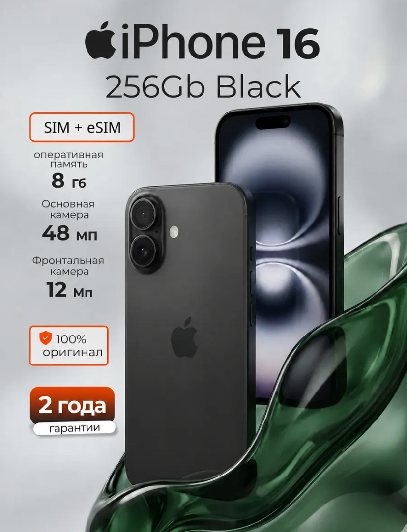 Смартфон iPhone 16 256Gb Black SIM+eSIM