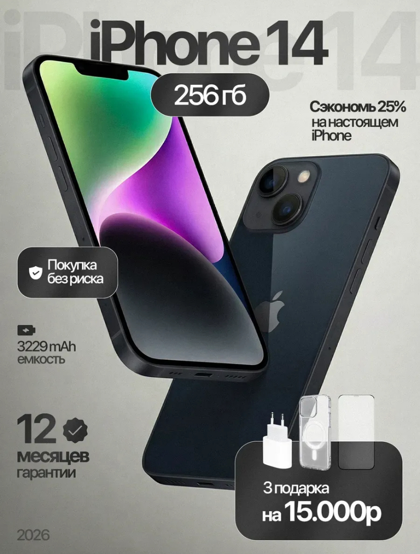 Смартфон iPhone 14 256 ГБ, черный Восстановленный