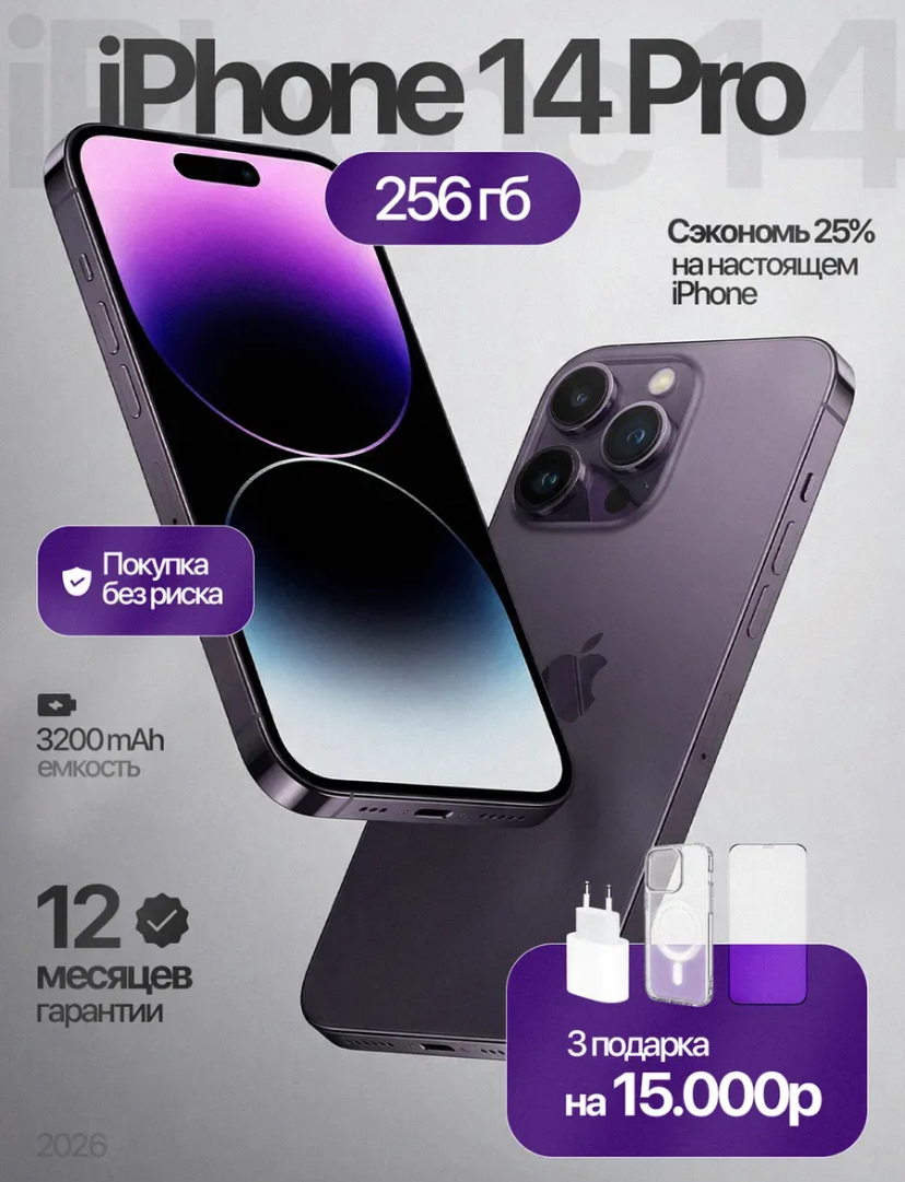 Смартфон iPhone 14 Pro 256 ГБ, фиолетовый Восстановленный