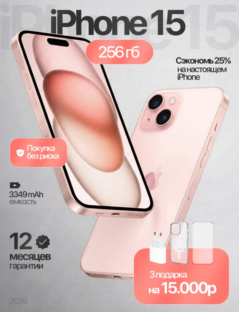 Смартфон iPhone 15 256 ГБ, розовый Восстановленный