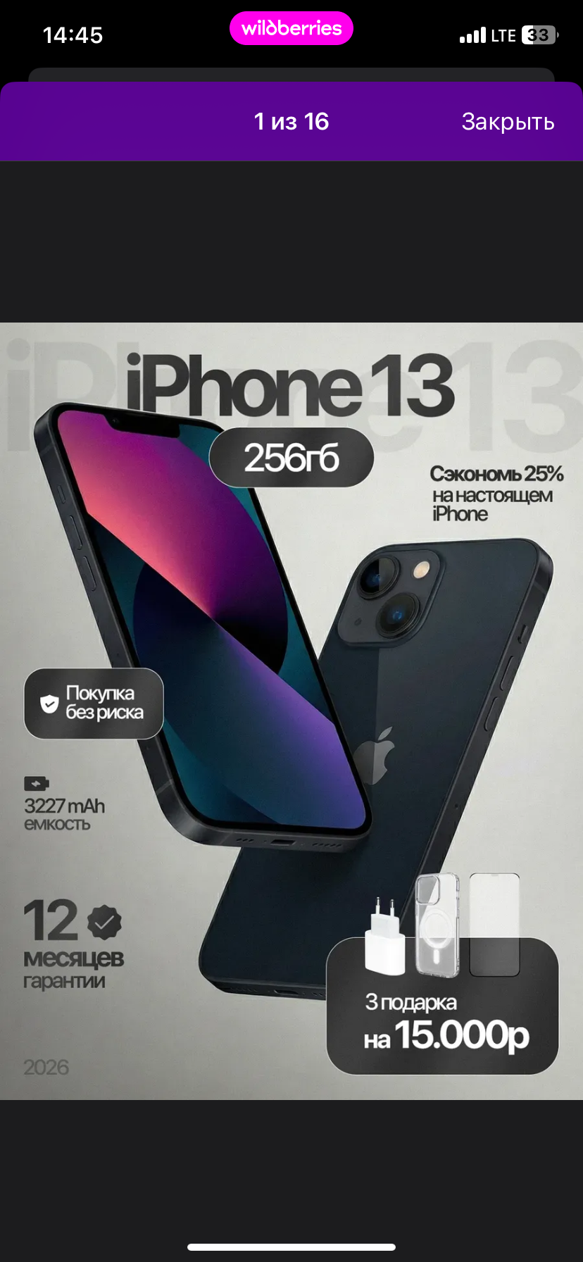 Смартфон iPhone 13 256 ГБ, черный Восстановленный