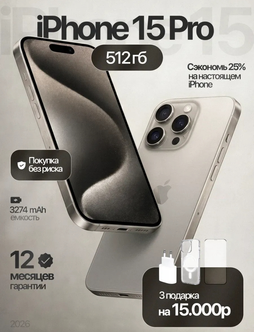 Смартфон iPhone 15 Pro 512 ГБ, титан Восстановленный