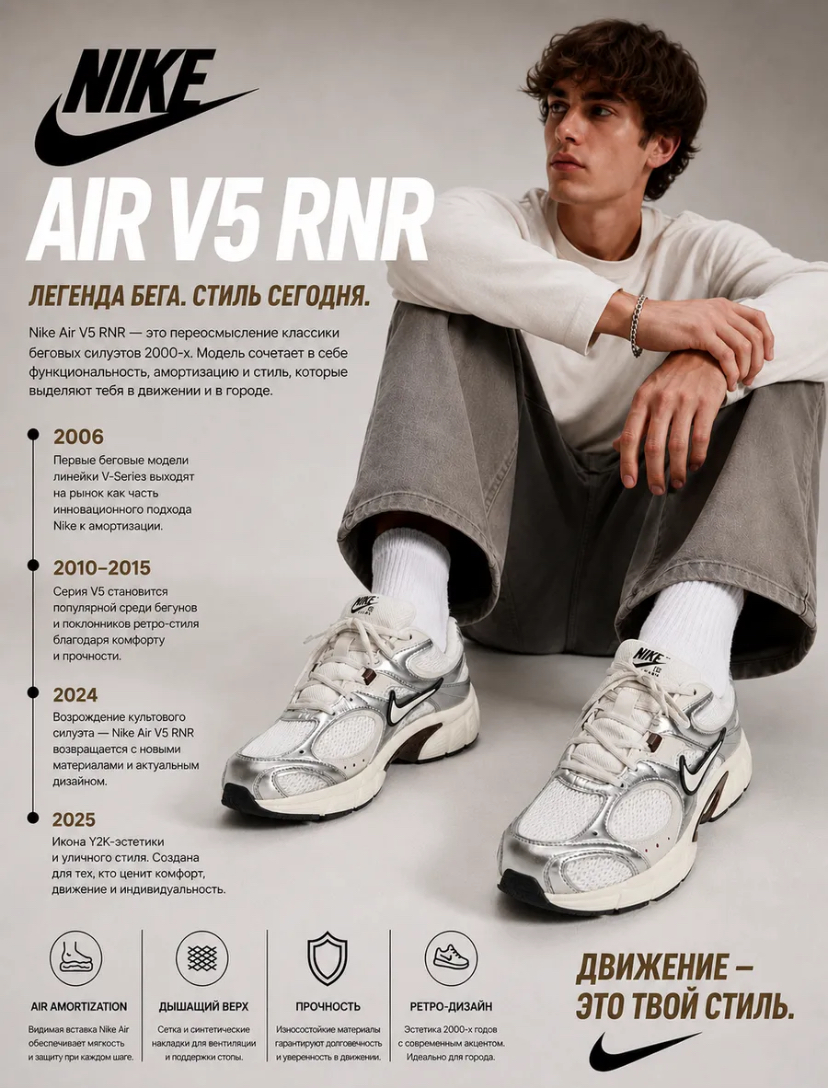 Кроссовки Nike Air V5 RNR