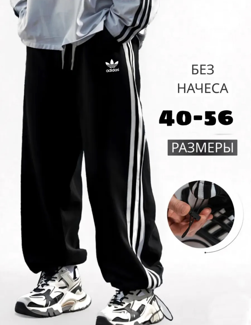 Брюки широкие оверсайз Adidas
