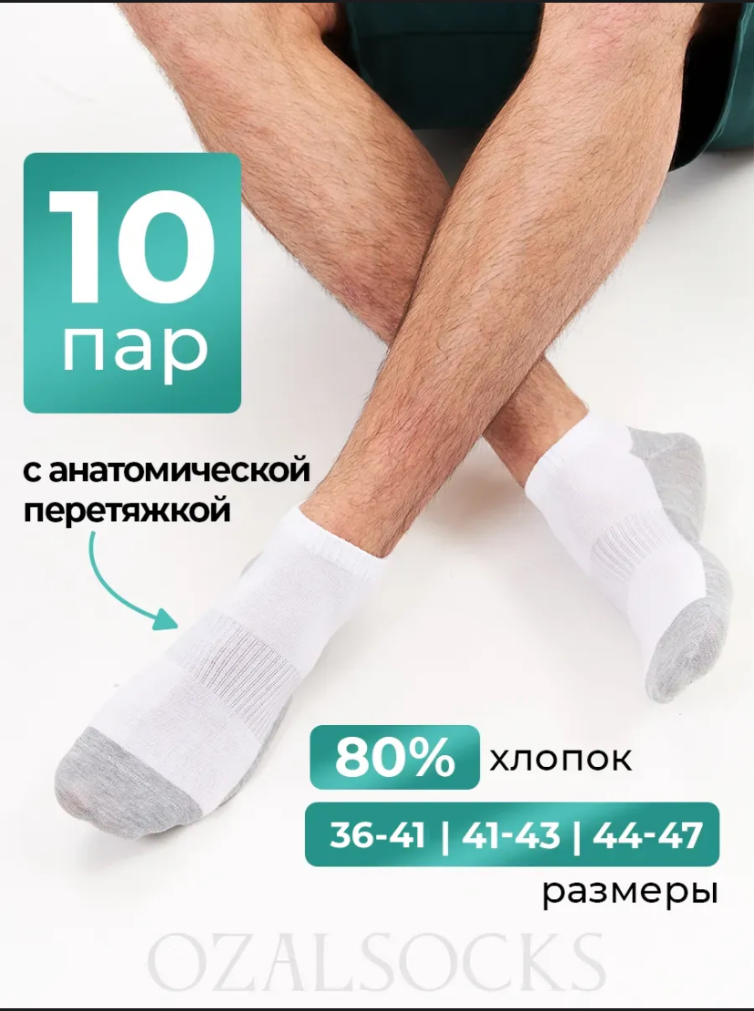 Носки короткие белые 10 пар