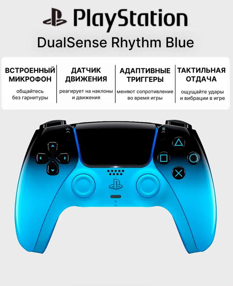 Беспроводной геймпад DualSense Rhythm Blue