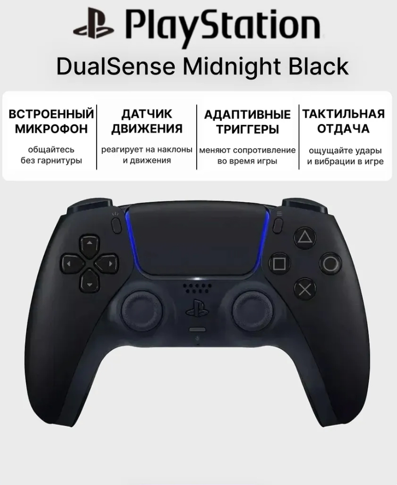 Беспроводной геймпад DualSense Midnight Black