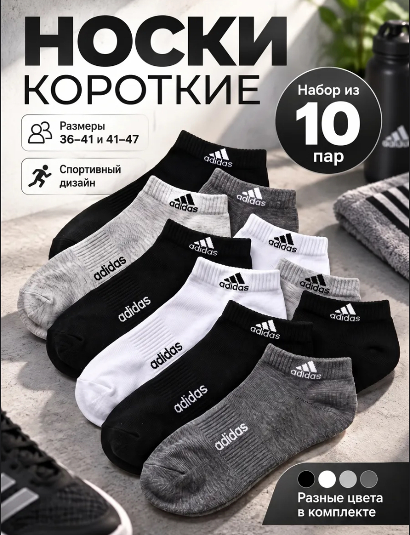 Носки короткие adidas 10пар