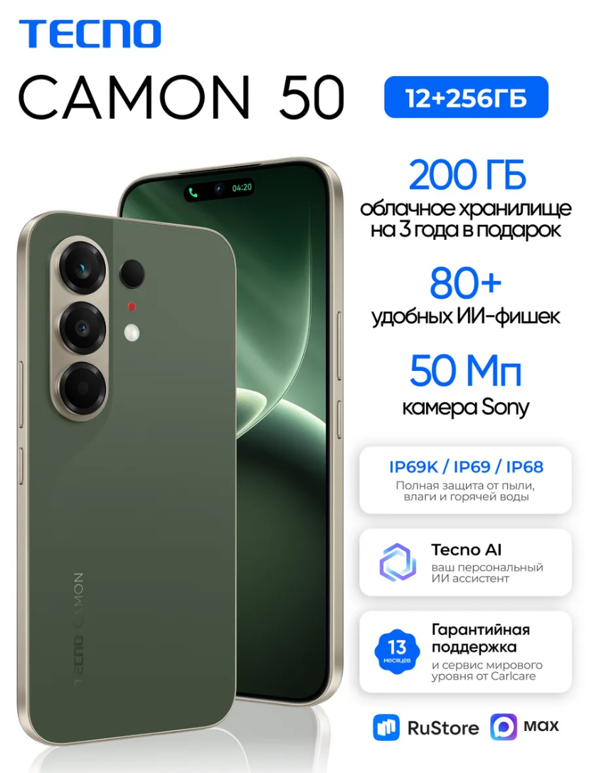 Tecno Смартфон CAMON 50 12+256GB Fir Green, Ростест