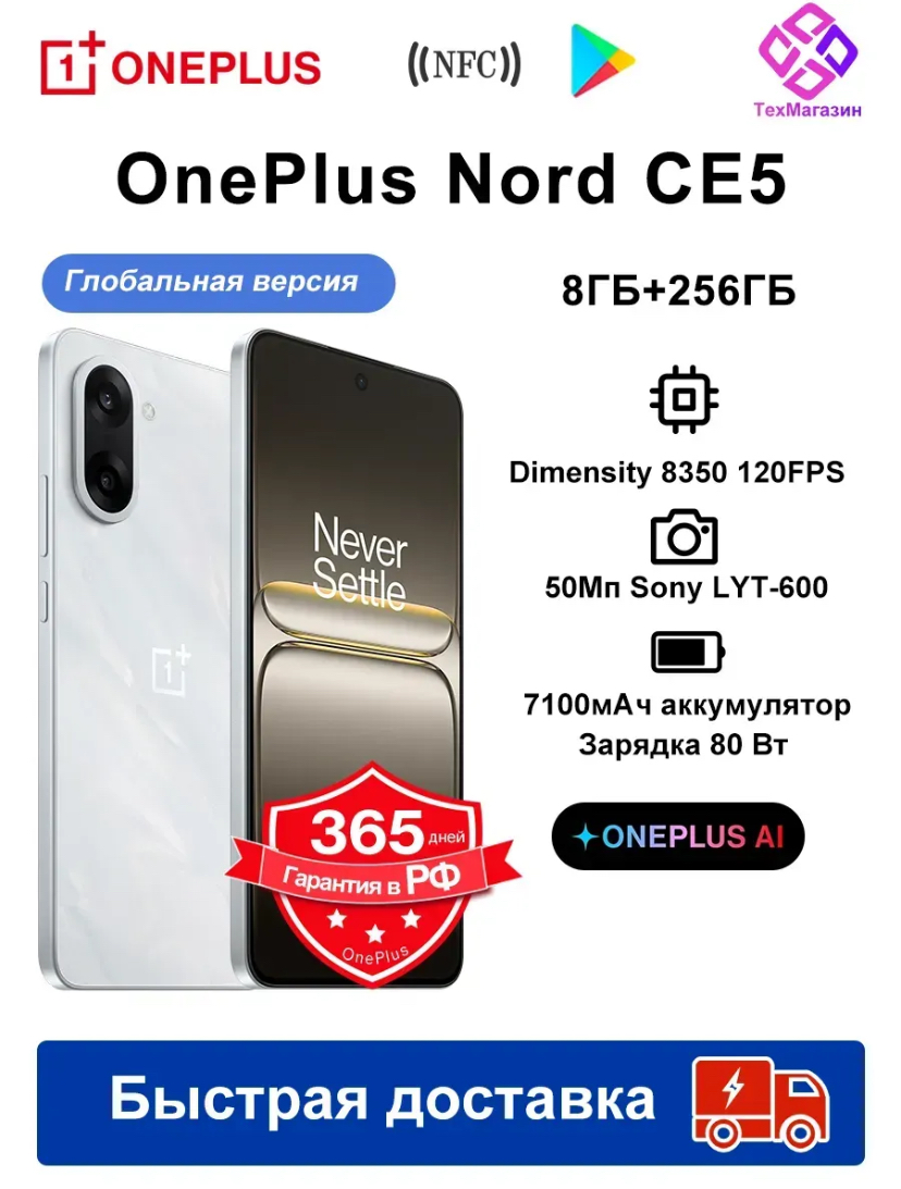 Смартфон Nord CE5 8ГБ+256ГБ Глобальная версия Белый NFC