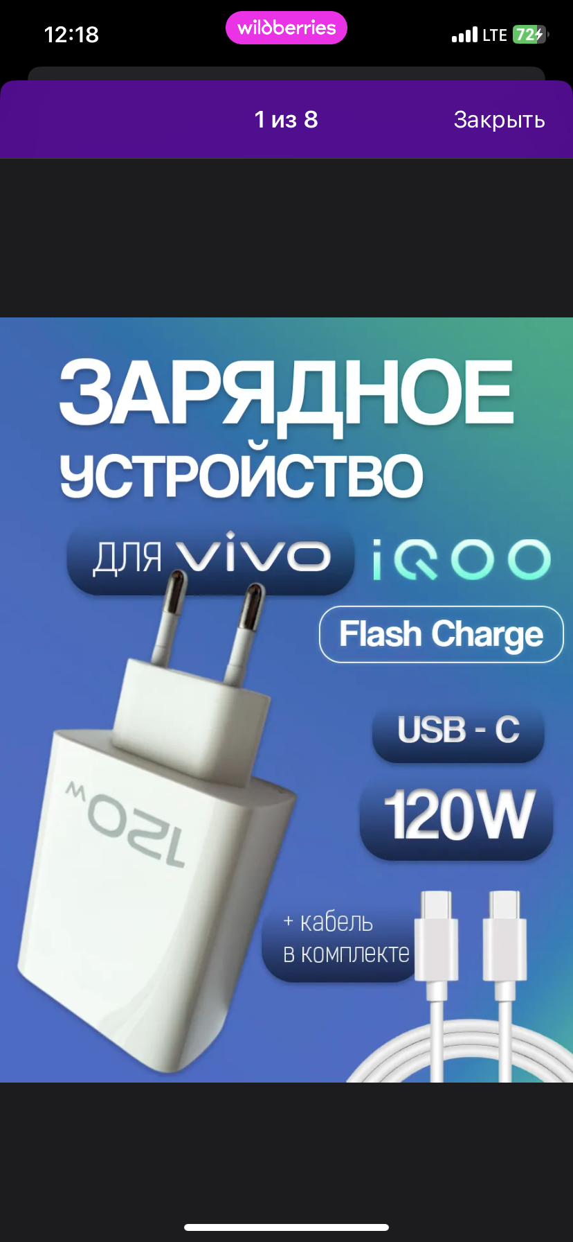 Сетевое зарядное устройство для iQOO 120W USB-A - Type-C