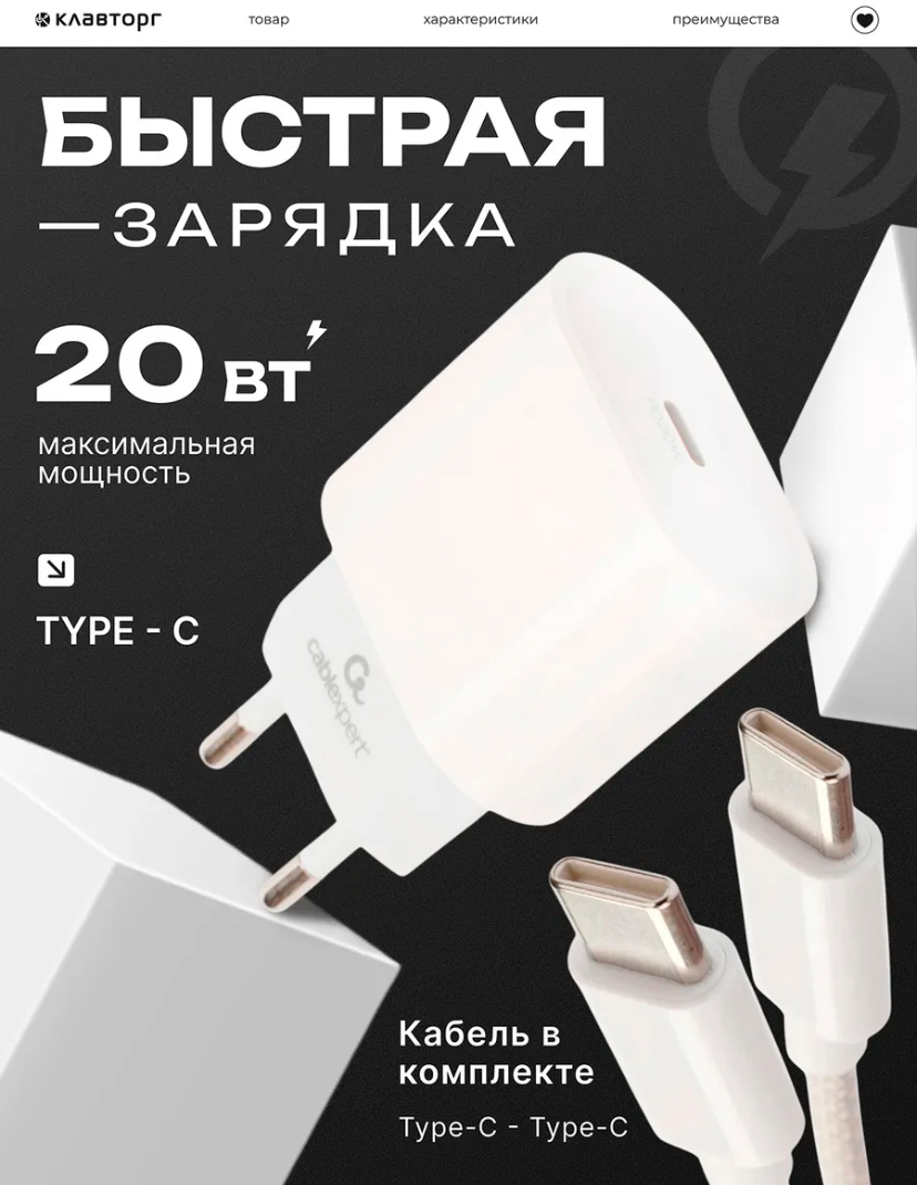 Зарядное устройство 20 Вт кабель Type-c-Type-C 1 метр