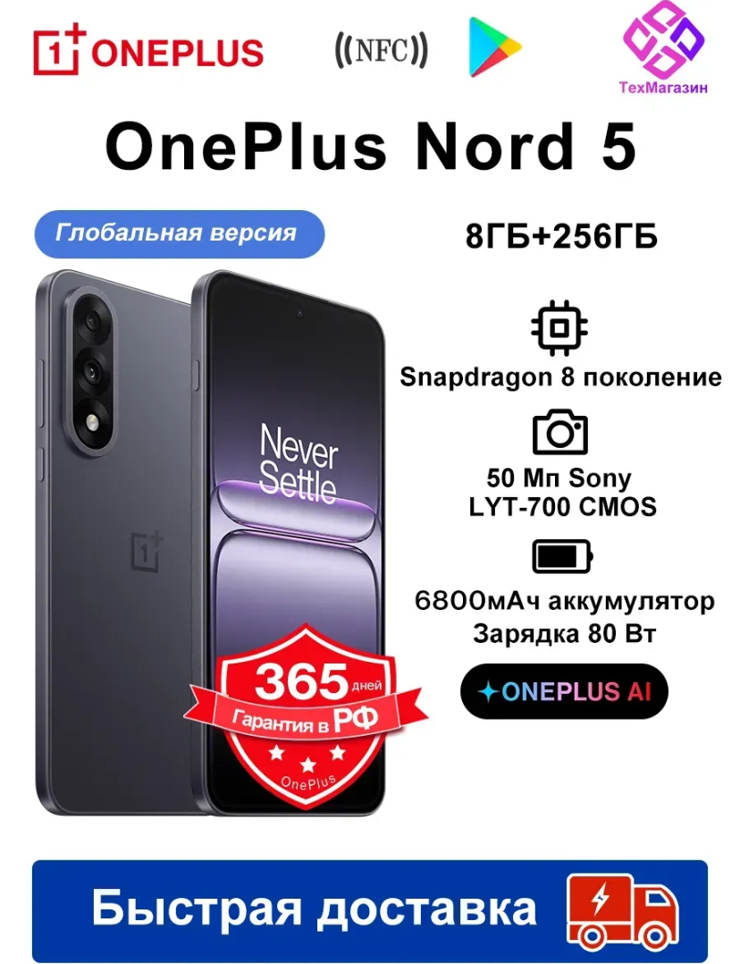 Смартфон Nord 5 8ГБ+256ГБ Глобальная версия Серый